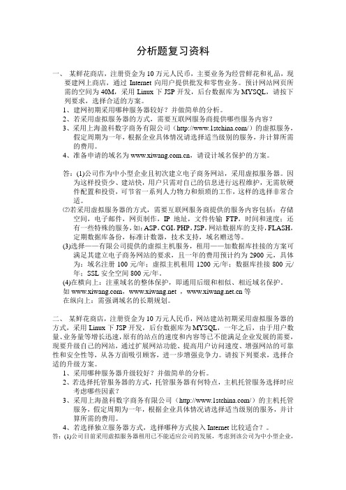 电子商务分析题复习资料