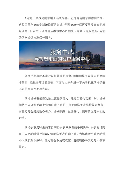 朗格维修保养网点