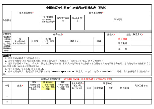 报名信息登记表