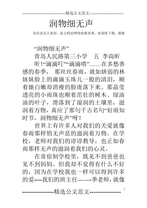 润物细无声