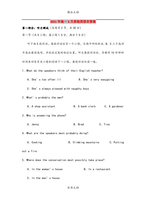 2021年高一2月质检英语含答案