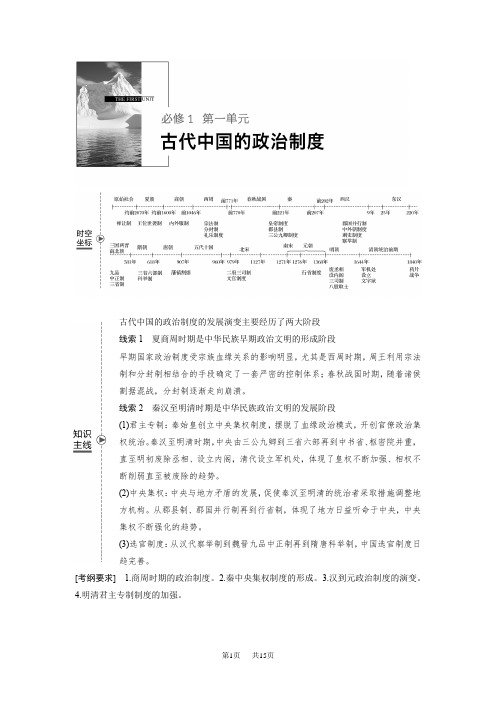 人教版历史必修1高考一轮复习 第一单元古代中国的政治制度 第1讲含答案