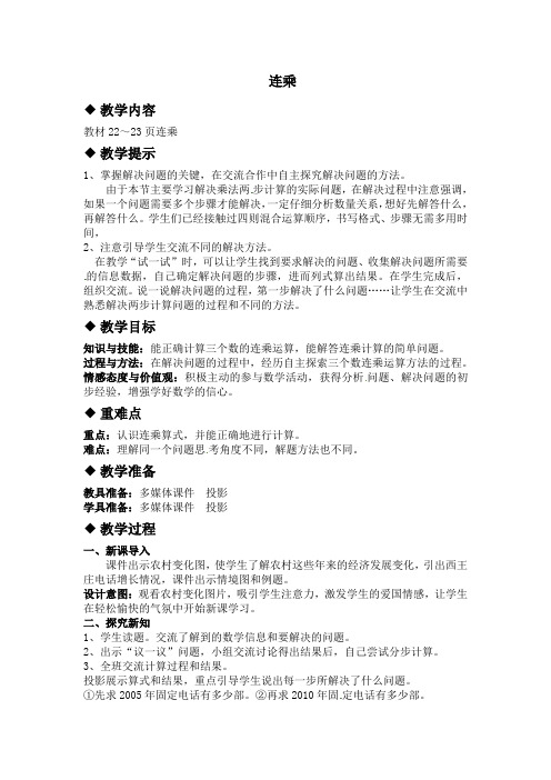 三年级下册数学教案-第二单元连乘冀教版