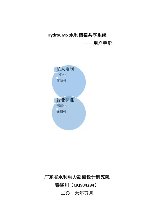 hydrocms水利档案管理-用户手册