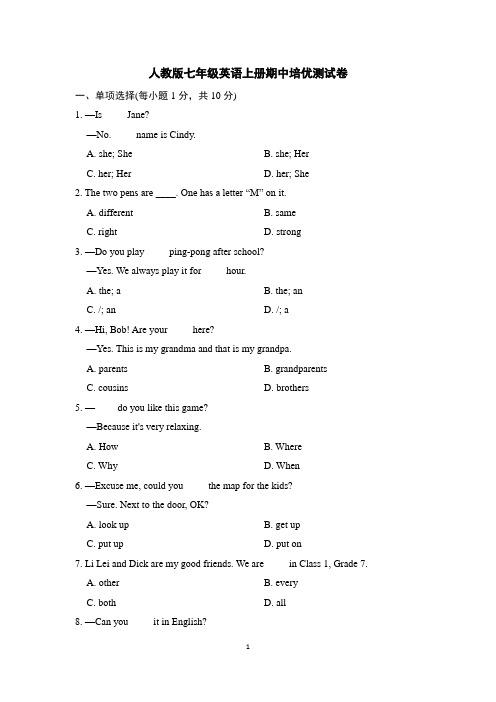人教版七年级英语上册期中培优测试卷含答案