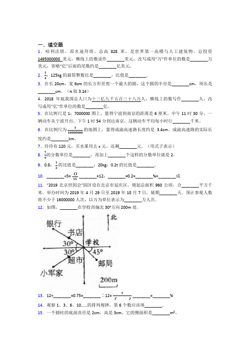 【精选试卷】北京牛栏山第一中学小升初数学填空题专项练习测试(含答案)