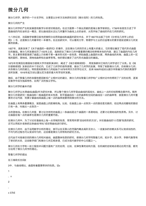 微分几何——精选推荐