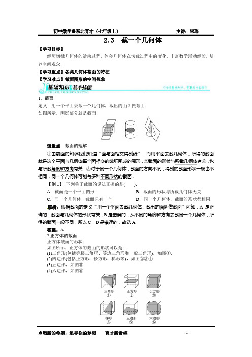 1.3截一个几何体