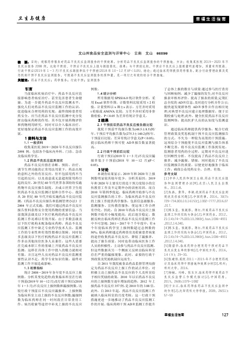 药学服务对药品不良反应监测报告干预效果观察