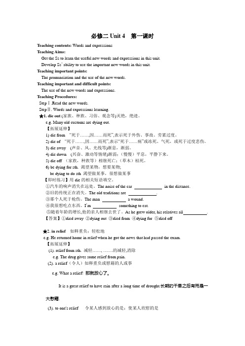 必修二Unit4第一导学案