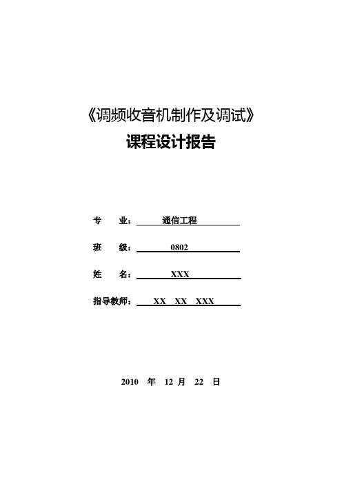 高频课程设计报告