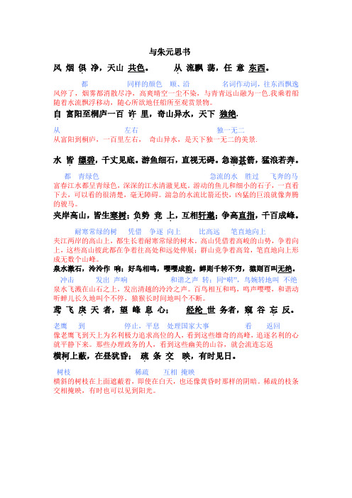 《与朱元思书》字词解释及翻译