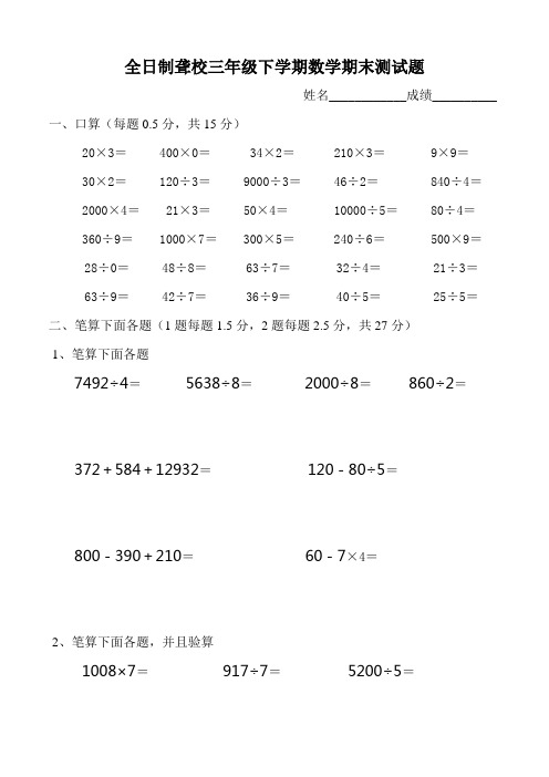 三年级下学期数学试题--聋校教材