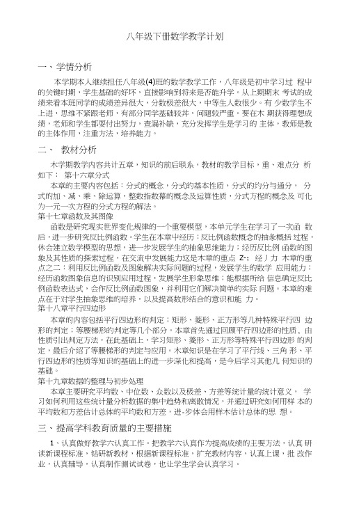 华东师大八年级下册数学教学计划.doc