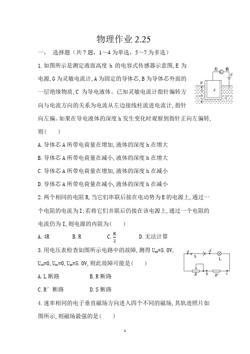 安徽省六安市毛坦厂中学2020届高三下学期假期物理作业2.25 扫描版含答案 