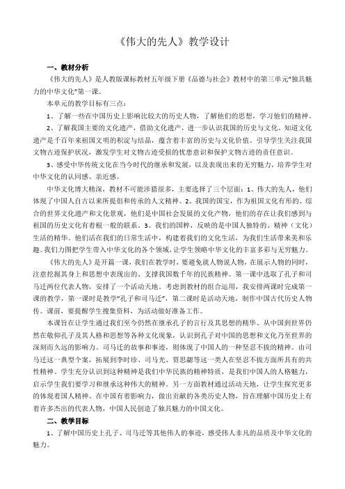 人教版五年级品德与社会下册《三单元 独具魅力的中华文化  1 伟大的先人》教案_10