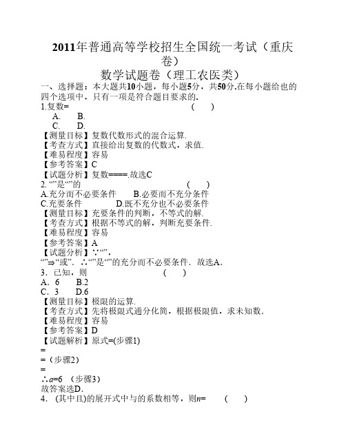 2011年重庆高考数学理科试卷(带详解)