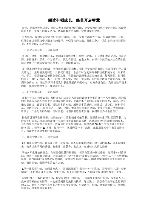 阅读引领成长,经典开启智慧