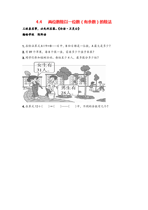 冀教版三年级数学上册4  两位数除以一位数(有余数)的除法教案与反思牛老师