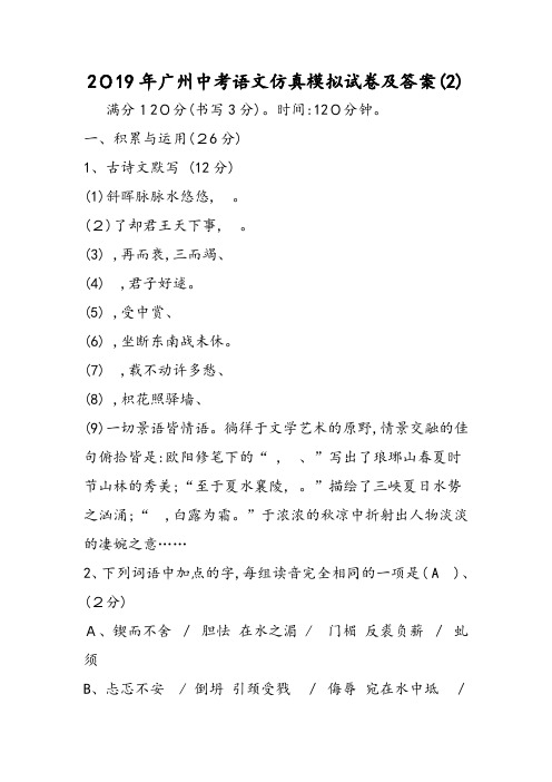 广州 中考语文仿真模拟试卷及答案