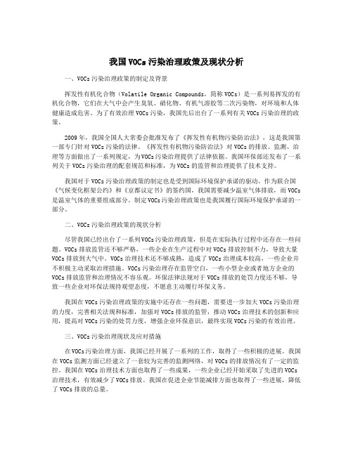 我国VOCs污染治理政策及现状分析