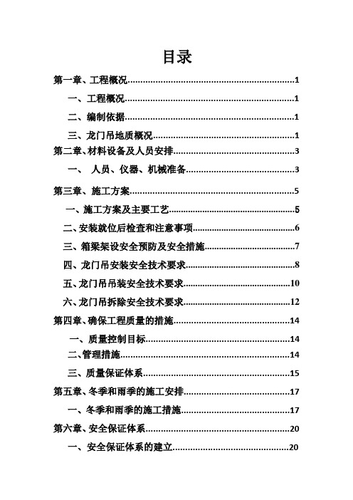 龙门吊专项施工方案