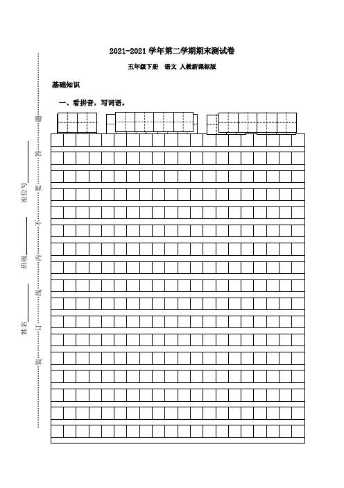 【精品】2016-2017学年五年级下册语文期末测试-人教新课标(含答案及解析) 