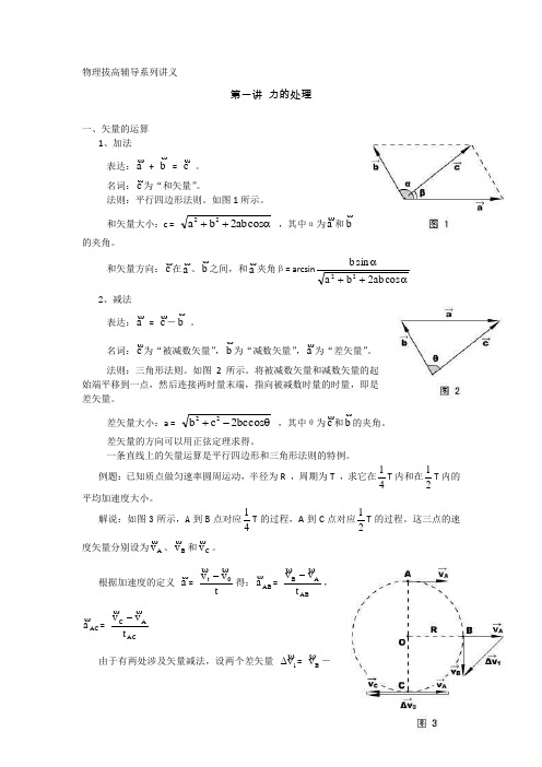 嵩阳高中高三物理拔高辅导系列讲义