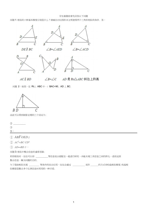 相似模型(二)(含答案)