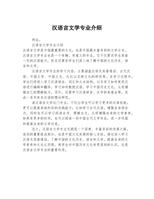 汉语言文学专业介绍