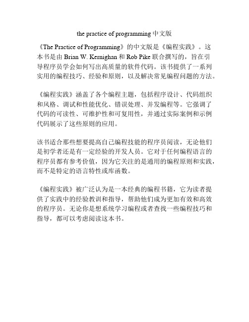 the practice of programming中文版