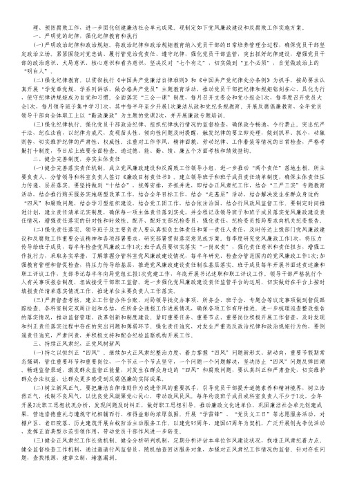 2017年党风廉政建设工作计划和推进措施.pdf