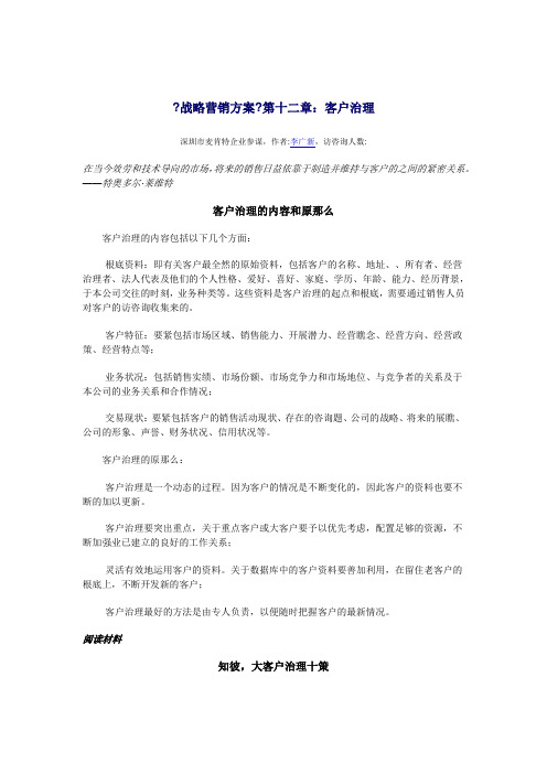 客户管理战略计划方案