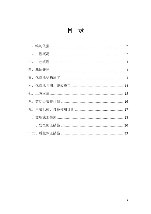 (完整版)化粪池施工方案