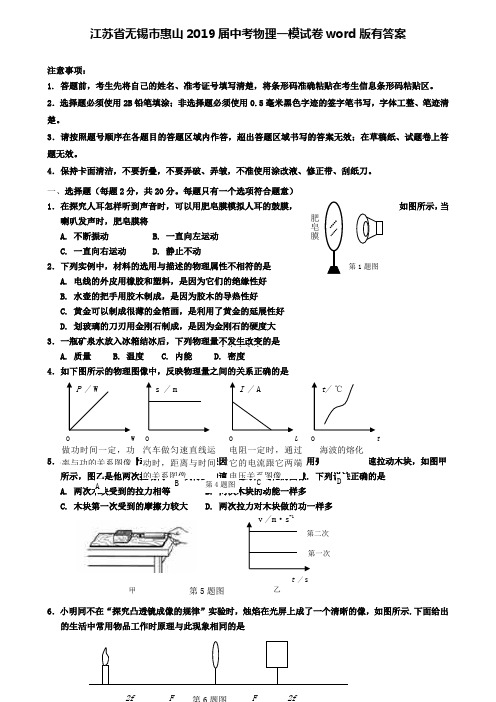 【附14套名校中考模拟卷】江苏省无锡市惠山2019届中考物理一模试卷word版有答案