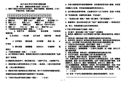 2017-2018中考语文模拟试卷(带答案)-(31)