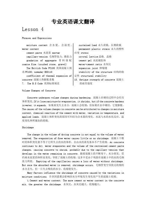 土木工程专业外语课文翻译及课后练习答案剖析