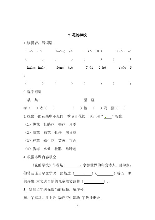 三年级语文上册  一课一练  2 花的学校(含答案)