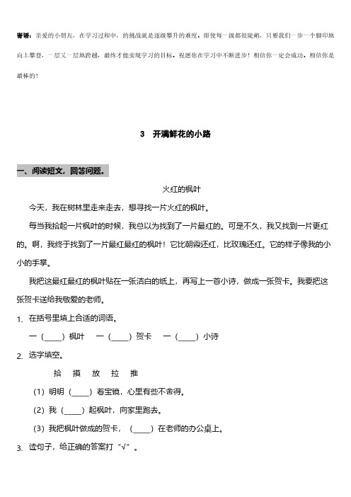 二年级下册语文部编版课后作业 开满鲜花的小路 -(试卷配答案)