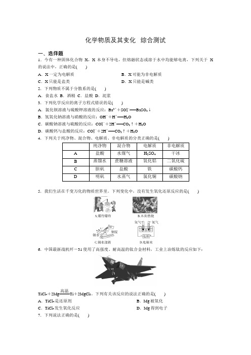 人教版高一化学必修一第二章 化学物质及其变化 章末复习检测【有答案】