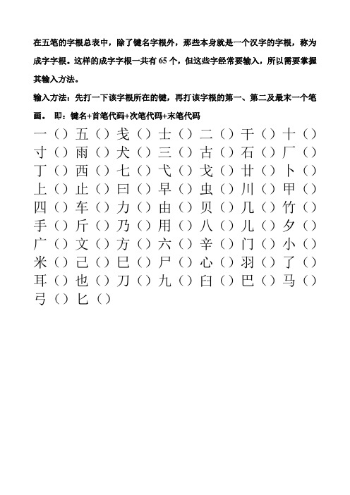 成字字根