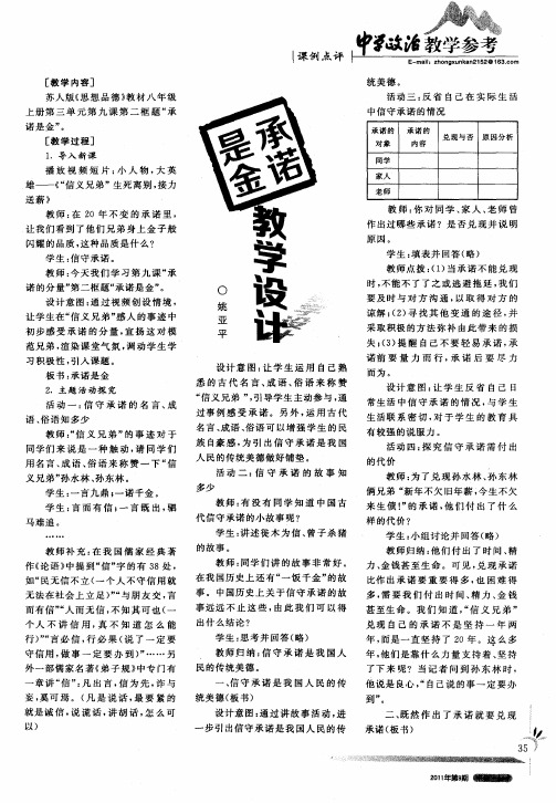 “承诺是金”教学设计