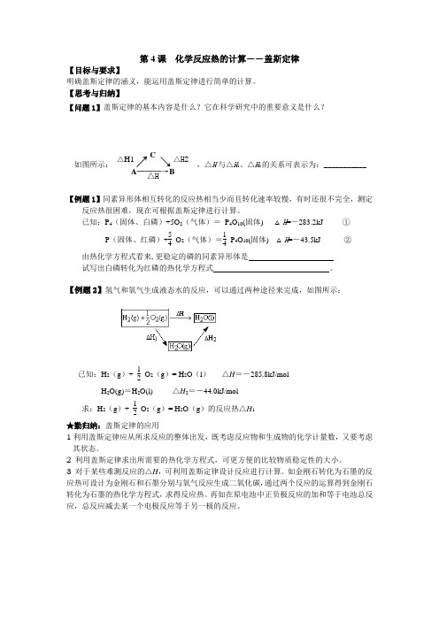 化学反应热的计算――盖斯定律