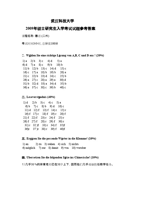 武汉科技大学_德语2009答案考研真题