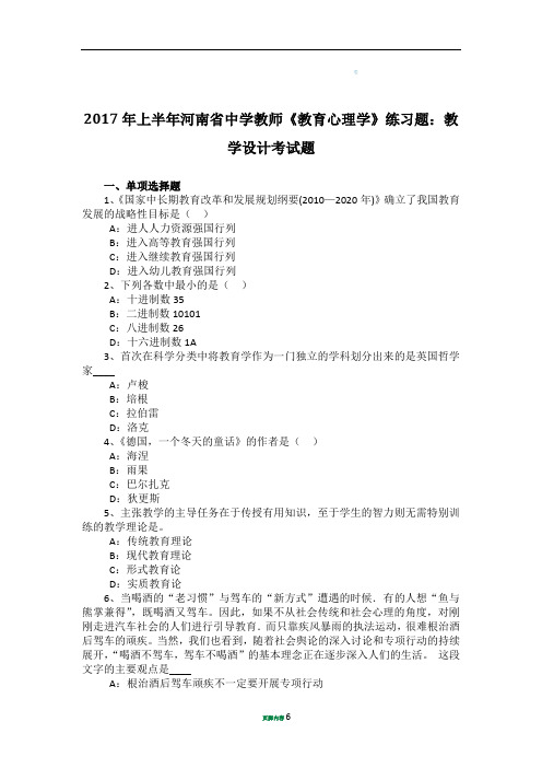 2017年上半年河南省中学教师《教育心理学》练习题：教学设计考试题