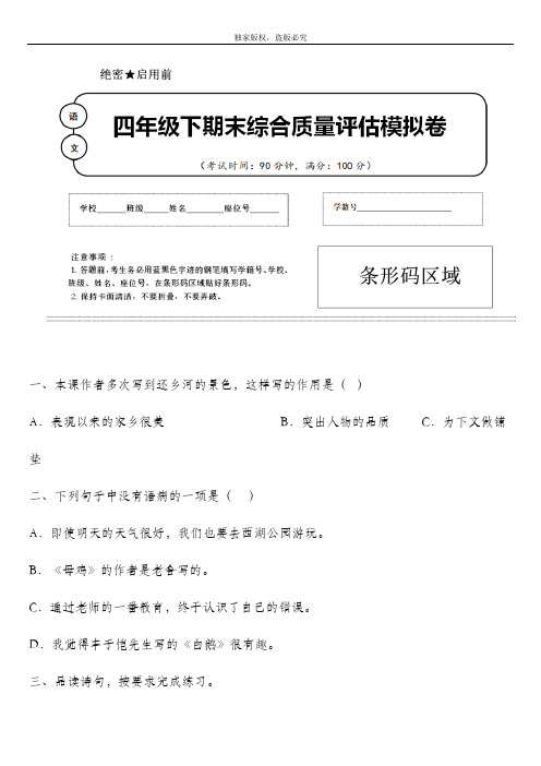 2020年春部编版语文四年级下册名校期末模拟检测试题含答案 (四川省成都市)