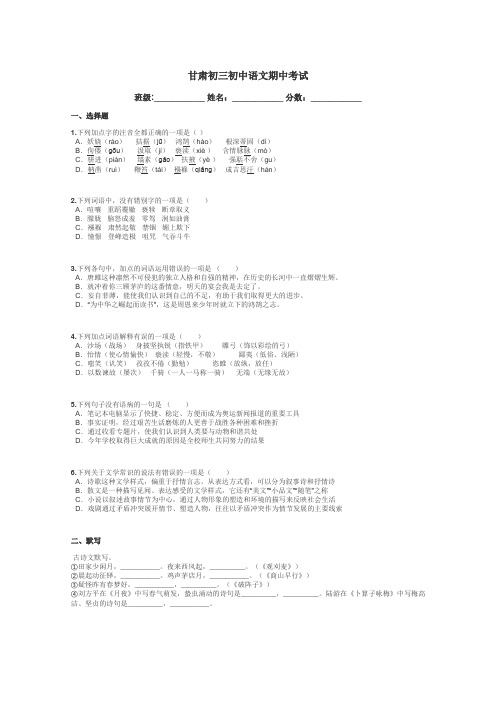 甘肃初三初中语文期中考试带答案解析
