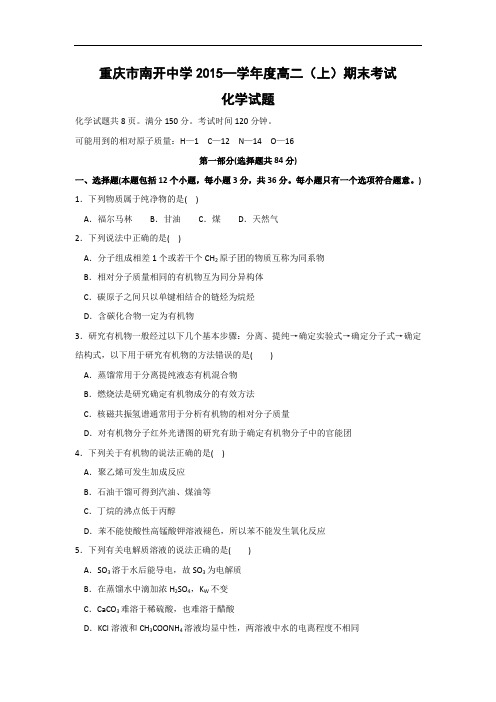 学年高二上学期期末测试化学试卷及答案