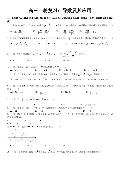 高三一轮复习：导数及其应用-菁优网.doc