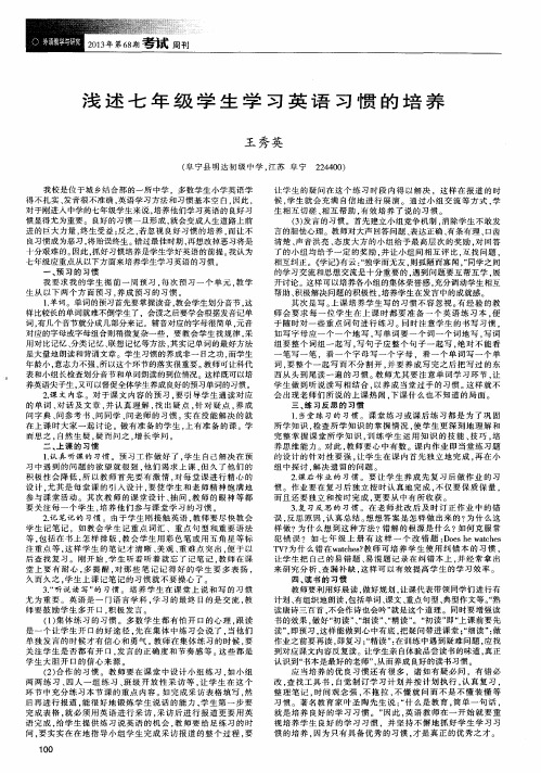 浅述七年级学生学习英语习惯的培养